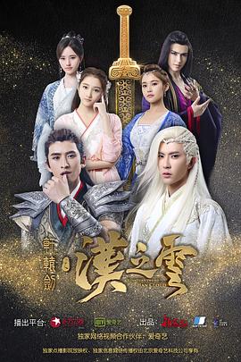 轩辕剑之汉之云第28集