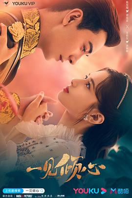 一见倾心第22集