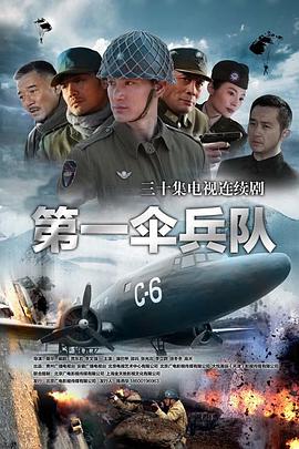 第一伞兵队第08集