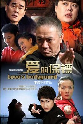 爱的保镖第18集