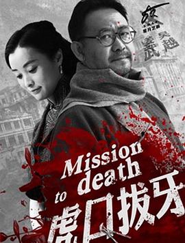 虎口拔牙2014第09集