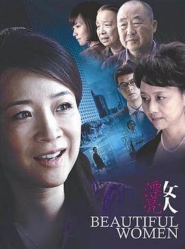 漂亮女人第22集