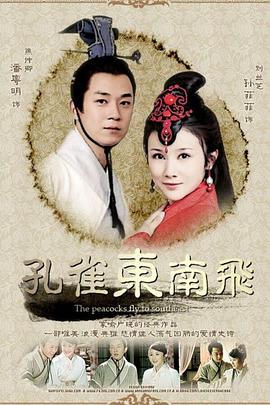 孔雀东南飞第25集
