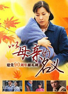 养母第08集