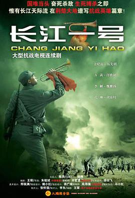 长江一号2008第08集