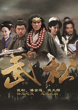 武松第44集