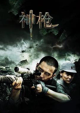 神枪第19集