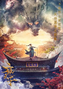 夜天子第04集