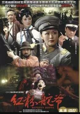 红粉舵爷第13集