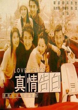 真情告白第19集