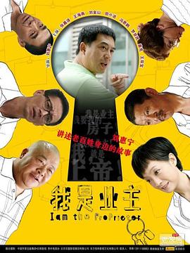 我是业主第20集