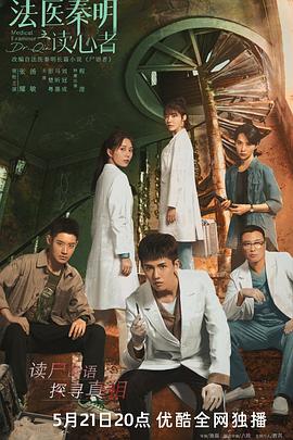 法医秦明之读心者第01集