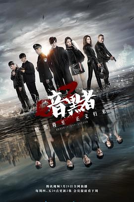 暗黑者3第12集