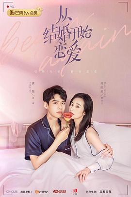 从结婚开始恋爱第02集