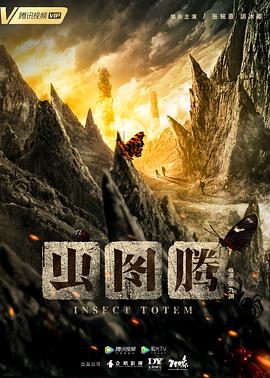 虫图腾第14集