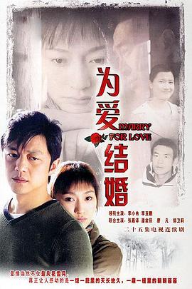 为爱结婚第22集
