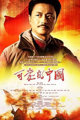 可爱的中国2019第29集