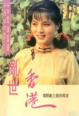 乱世香港第28集