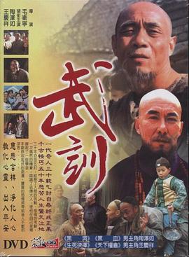 武训第15集