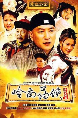 岭南药侠第09集