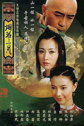 烟花三月第28集