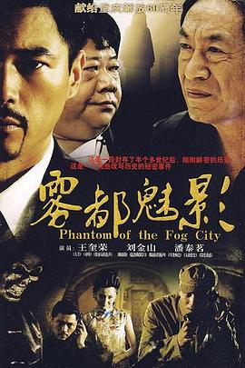雾都魅影第09集