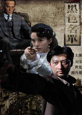 黑色名单第09集