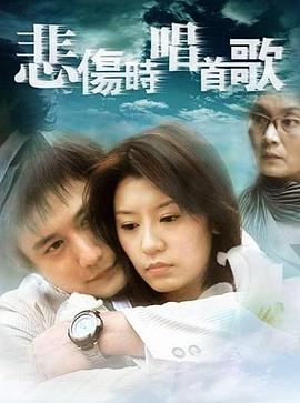 悲伤时唱首歌第02集