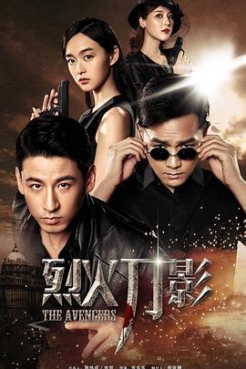 烈火刀影第22集