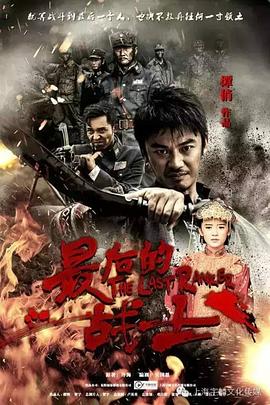 最后的战士第07集