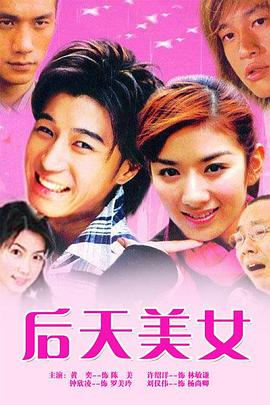 后天美女第07集