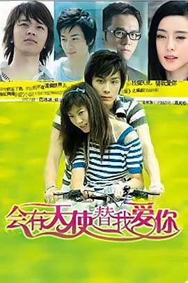 会有天使替我爱你第23集