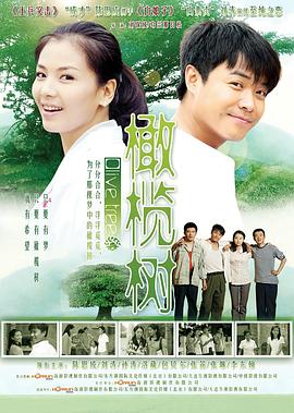 橄榄树2011第05集