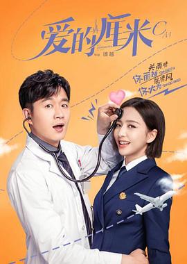 爱的厘米第31集