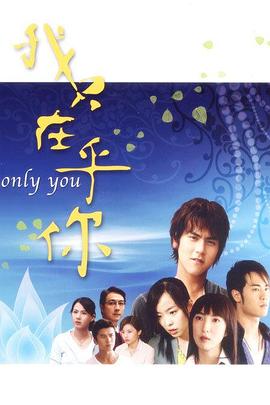 我只在乎你2005第43集(大结局)