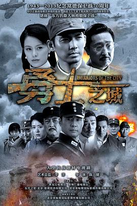 勇士之城第34集