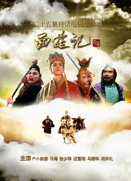 西游记86版第09集