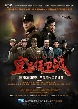 宜昌保卫战第25集