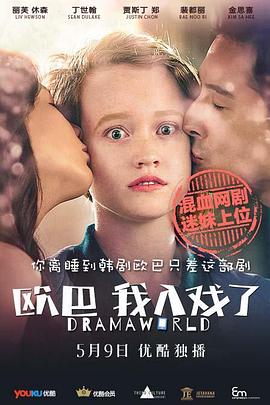 欧巴，我入戏了第02集