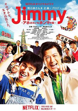 Jimmy~二货般的真实故事~第02集