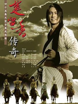 楚留香传奇2007第38集