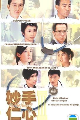 妙手仁心3国语第39集