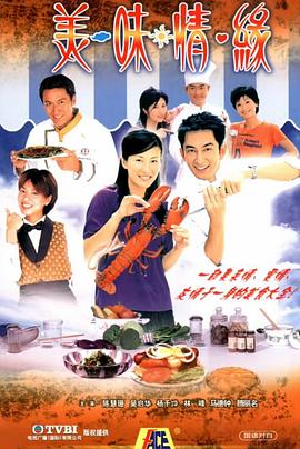 美味情缘粤语第16集