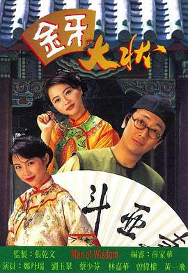 金牙大状1粤语第03集