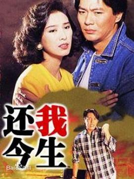 还我今生粤语第13集