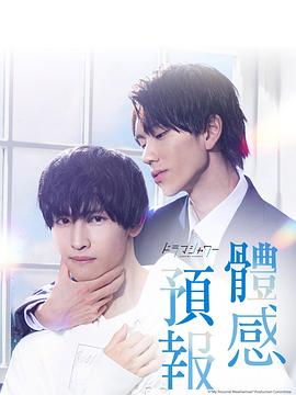 体感预报第04集