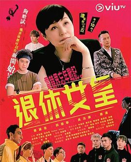 退休女皇粤语第10集