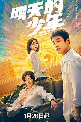 明天的少年第09集