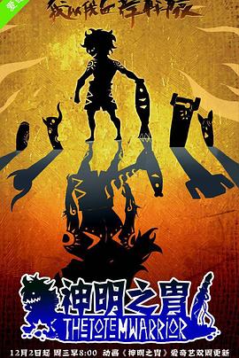 神明之胄第一季第10集