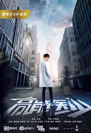 高能医少第13集